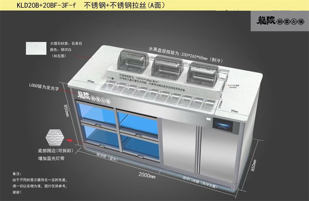 火鍋店冷藏保鮮消毒調(diào)料臺智能多功能醬料臺