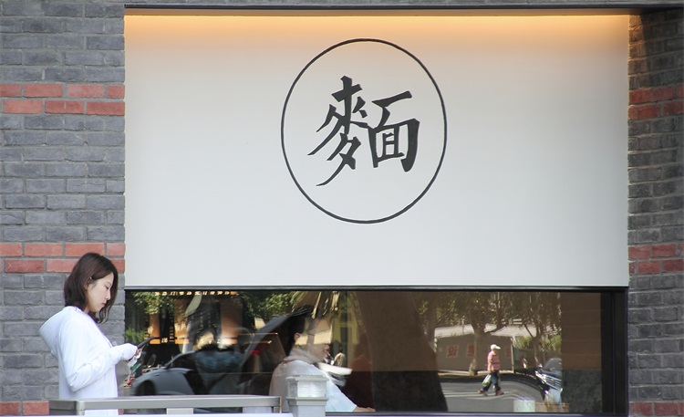 面館空間設(shè)計效果圖