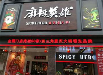 麻辣英雄重慶老火鍋英德店火鍋?zhàn)酪? /></a></dt>
                        <dd>
                            <a href=