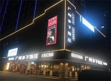 廣州鄉下飯莊餐廳家具有什么不一樣呢？